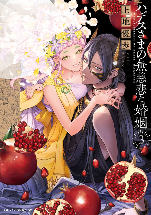 Cover of Hades-sama no Mujihi na Konin