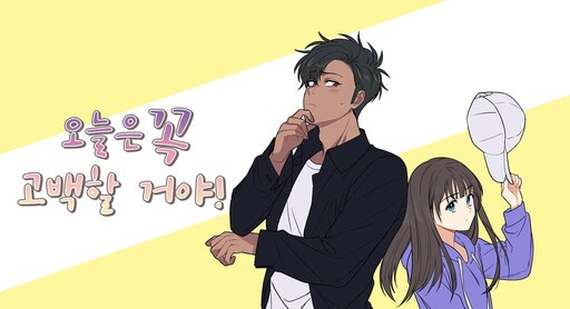 Cover of I Will Definitely Confess Today!