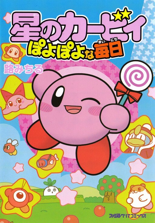 Cover of Kirby of the Stars: Everyday Life