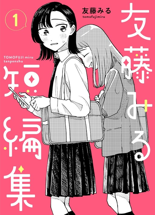 Cover of Collection of Short Stories by Tomofuji Miru