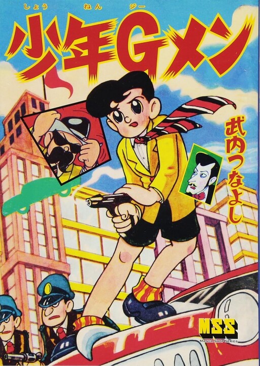 Cover of Shonen G-Men
