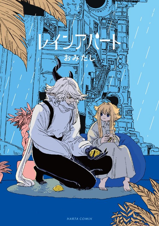 Cover of Rain Apartment