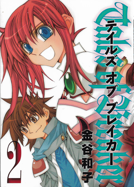 Cover of Tales of Breaker