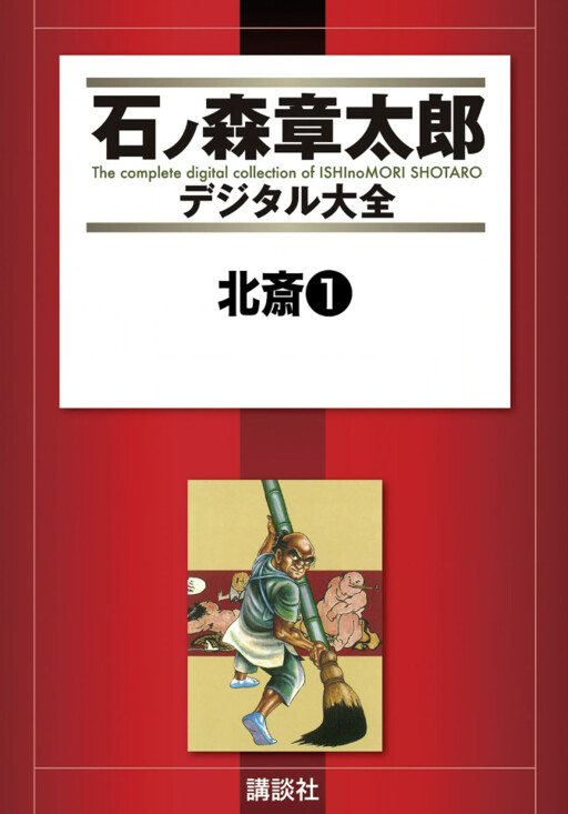 Cover of Hokusai Manga