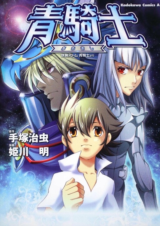 Cover of Blue Knight - Astro Boy, From Blue Knight