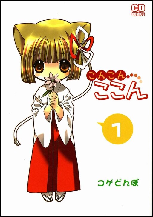 Cover of Kon Kon KoKon