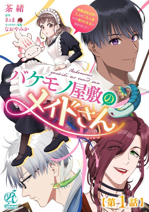 Cover of Bakemono Yashiki No Maid-San ～ Bishuu Gyakuten Sekai De Sannin No Goshujin Sama Kara No Aisare Seikatsu Ga Hajimarimashita ～
