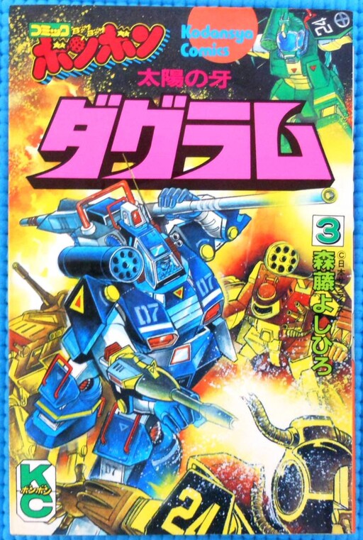 Cover of Fang of the Sun Dougram