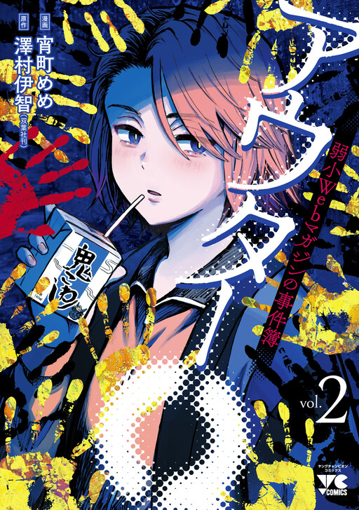 Cover of Outer Q: Case Files Of The Puny Web Magazine