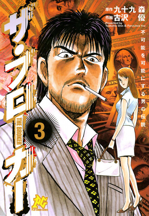 Cover of The Broker, the Legend of the Man who Makes the Impossible Possible
