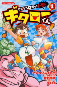 Cover of Robot Friend Guitaro-kun