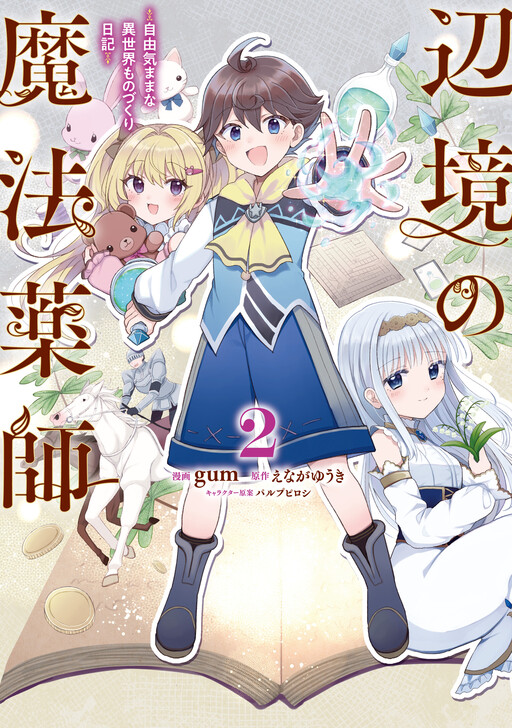Cover of Frontier Magic Pharmacist