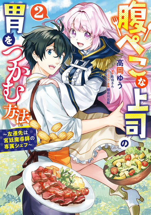 Cover of Harapeko na Joushi no I wo Tsukamu Houhou