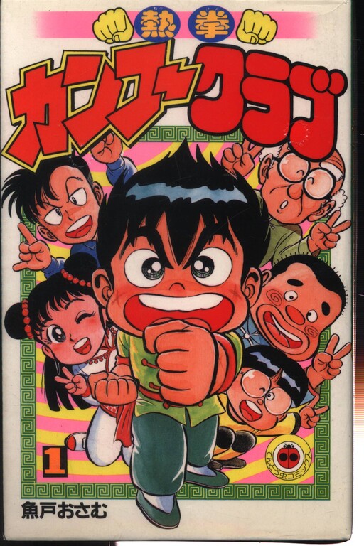 Cover of Netsuken Kung-Fu Club