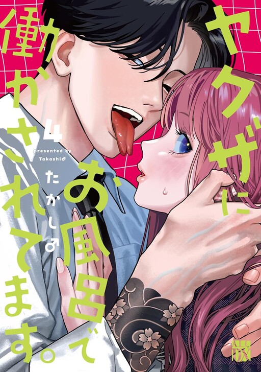 Cover of Yakuza ni Ofuro de Hatarakasaretemasu.