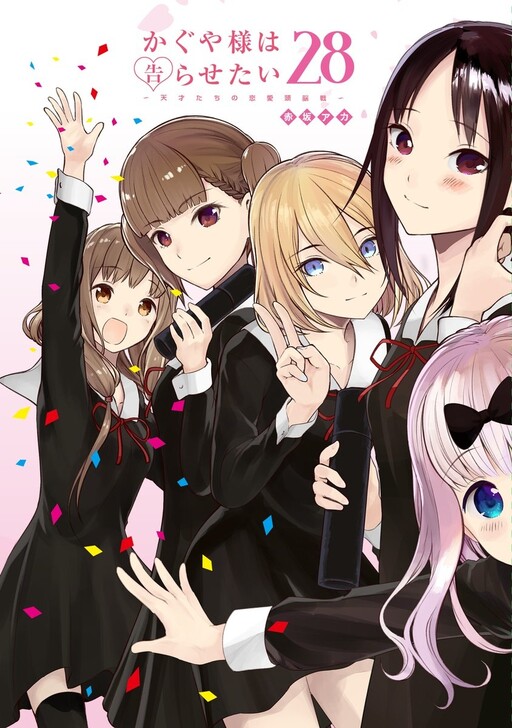 Cover of Kaguya-sama wa Kokurasetai: Tensai-tachi no Renai Zunousen (Fan Colored)