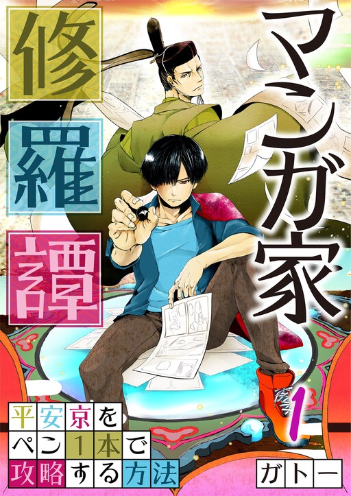 Cover of A Modern-Day Manga Artist in the Old Capital
