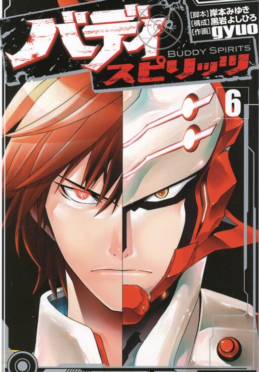 Cover of Buddy Spirits