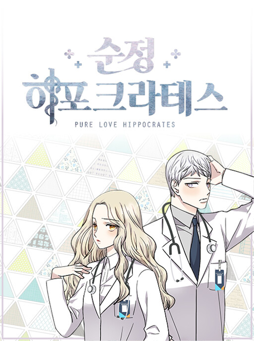 Cover of Pure Love Hippocrates