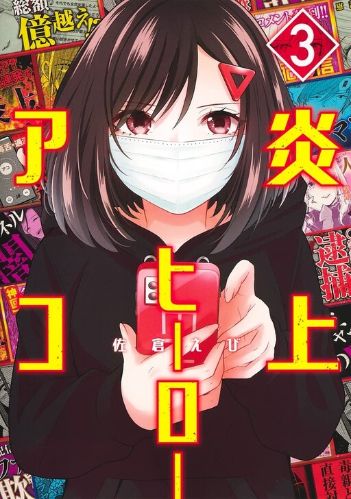 Cover of Enjou Hero Ako