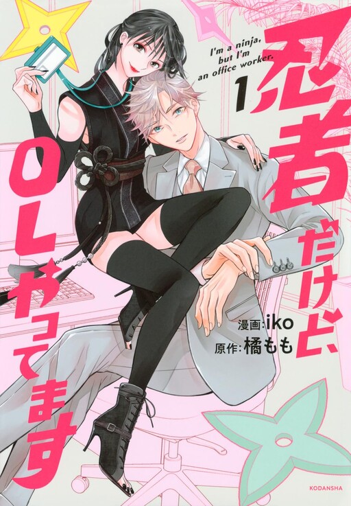 Cover of Ninja Dakedo, OL Yattemasu