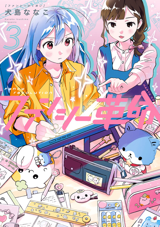 Cover of Fancy Revolution