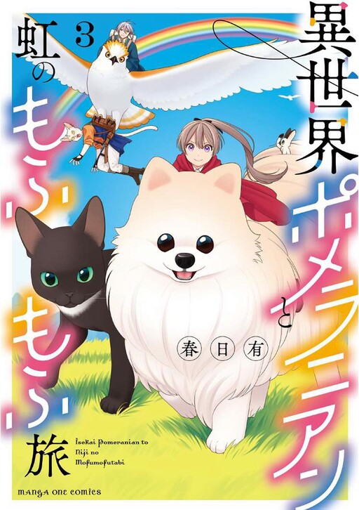 Cover of Isekai Pomeranian to Niji no Mofumofu Tabi