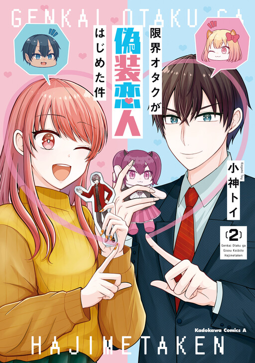 Cover of Genkai Otaku ga Gisou Koibito Hajimeta Ken