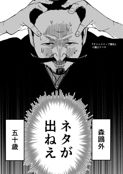 Cover of Time Slip Ougai