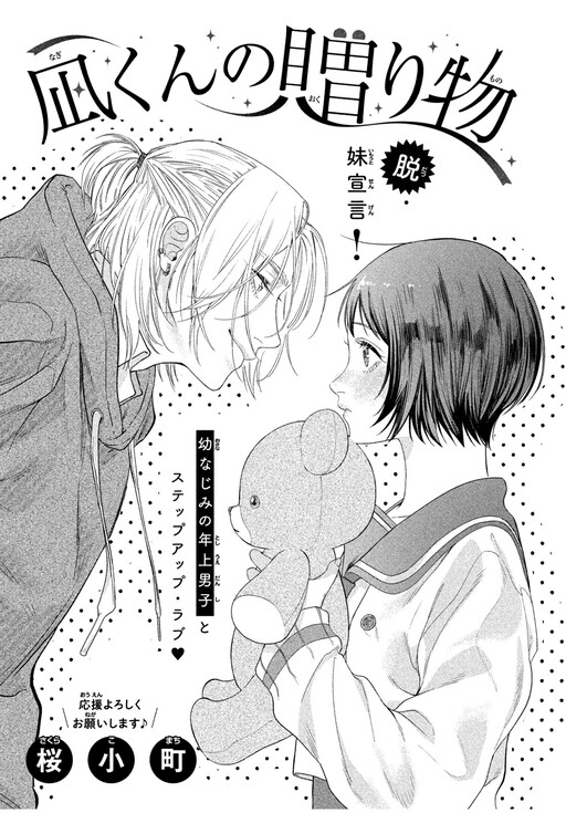 Cover of Nagi's Gift