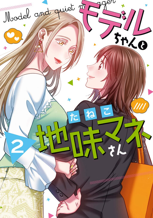 Cover of The Model & The Plain Manager