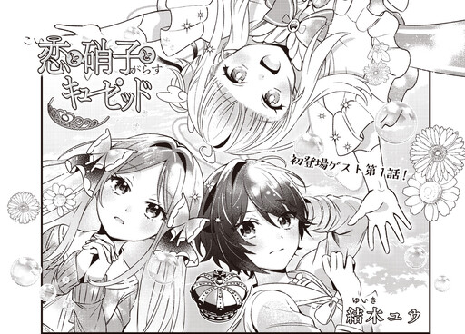 Cover of Koi To Yuri To Cupid
