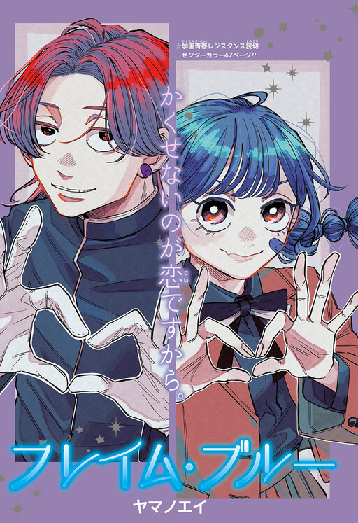 Cover of Flame Blue