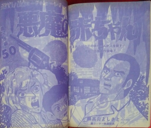 Cover of Devil’s Baby