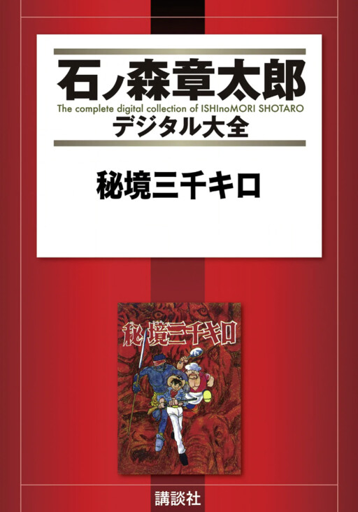 Cover of Unmapped For 3,000 Kilos