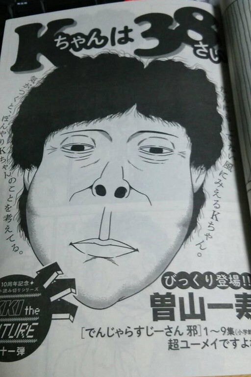 Cover of K-chan is 38 years old