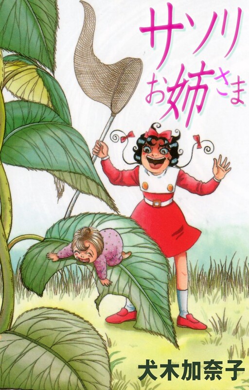 Cover of Big Sis Sasori