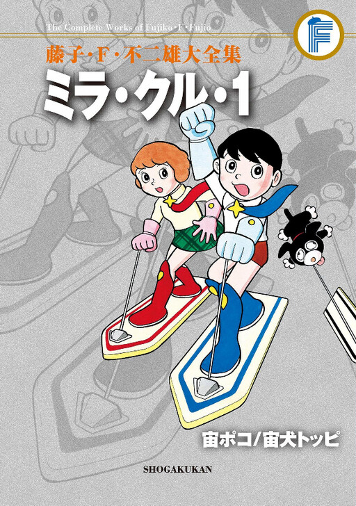 Cover of Miracle 1/Sora Poko/Sora Dog Toppi