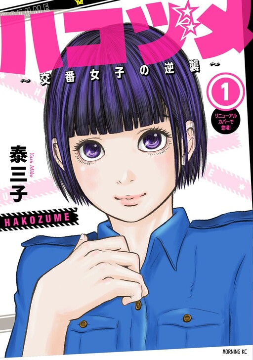 Cover of Police in a Pod