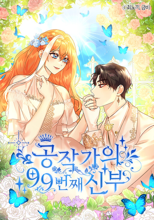 Cover of The Duke's 99th Bride