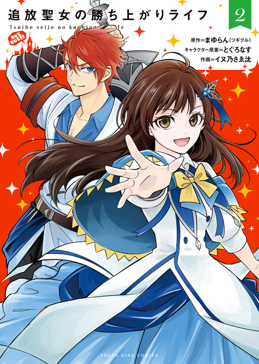 Cover of Tsuihou Seijou no Kachiagari Life