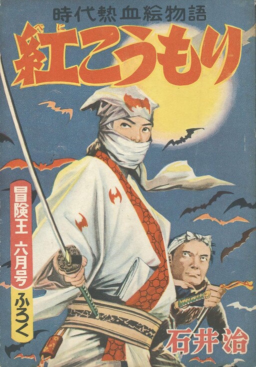 Cover of Red Bat