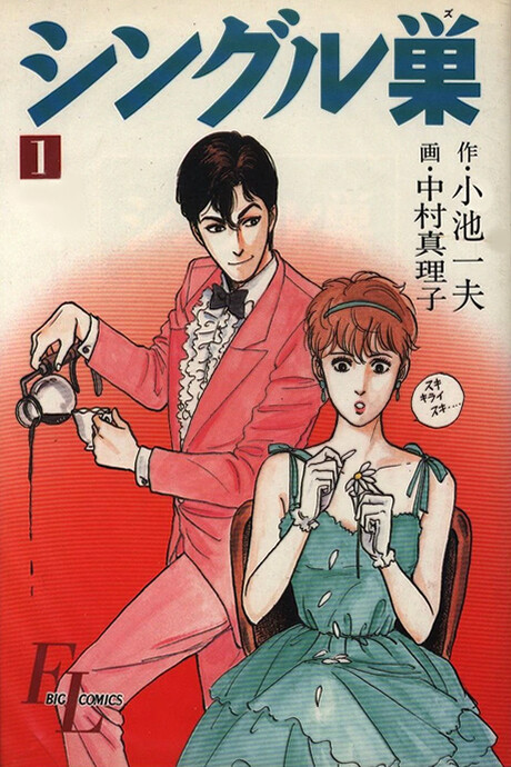 Cover of Single Nest