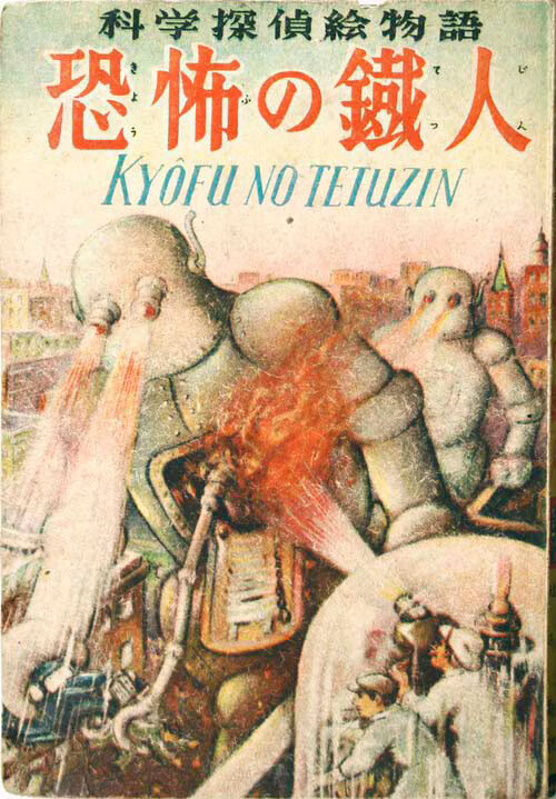 Cover of The Fearsome Iron Men