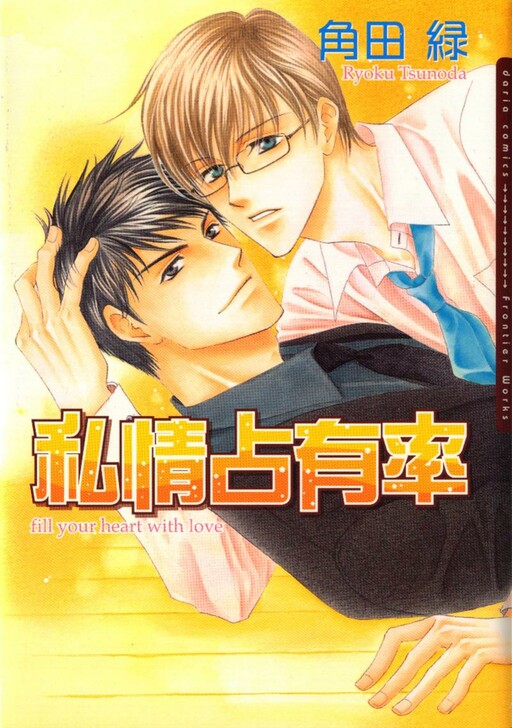 Cover of Shijou Senyuuritsu