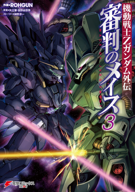 Cover of Mobile Suit Zeta Gundam