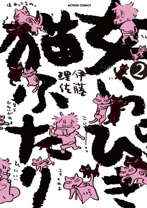 Cover of Onna Ippiki Neko Futari