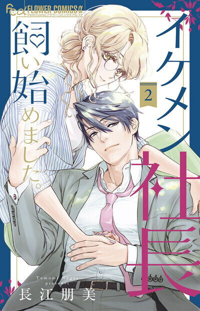 Cover of I Started Keeping a Handsome CEO as a Pet.