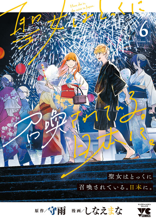 Cover of Here She is, the Saint in Japan.