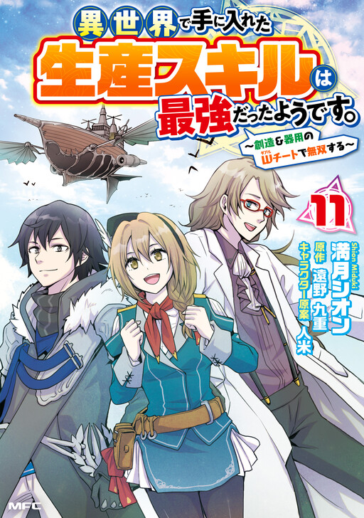 Cover of It Seems the Production Skill Acquired in Another World is the Strongest.